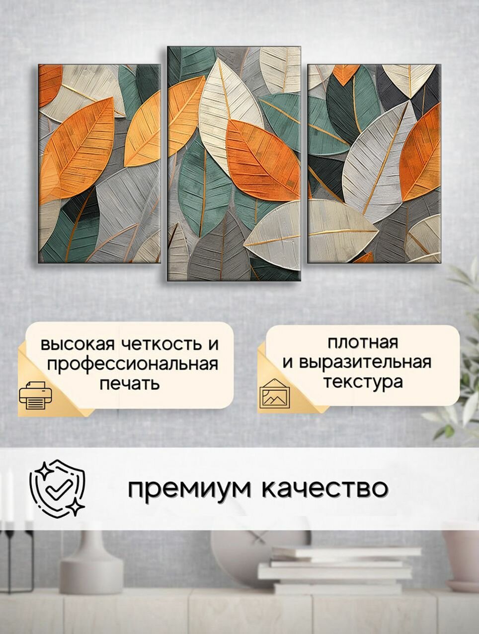 Картина на стену для интерьера модульная из трех частей 53х100 см " Осенние листья " — фото 1