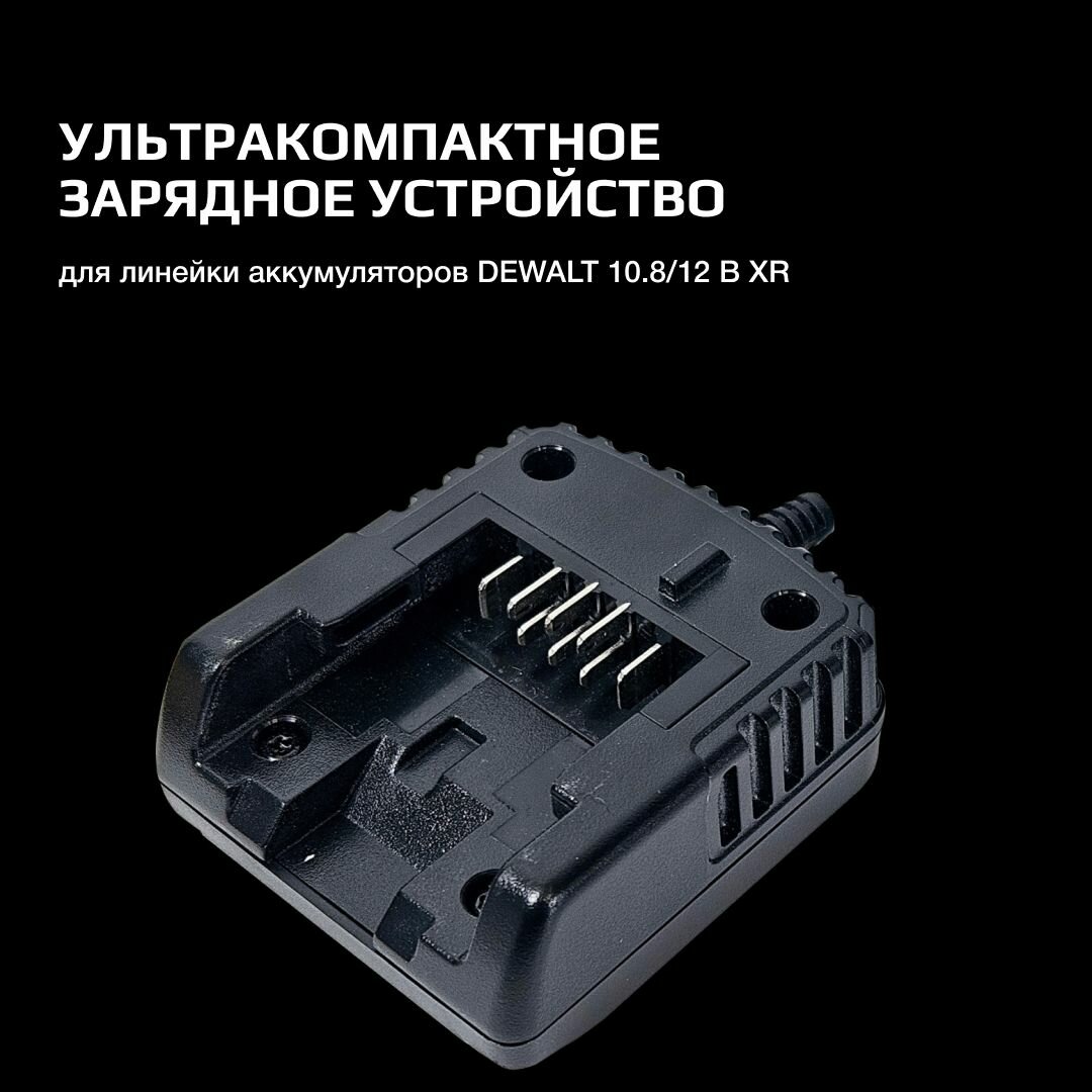 Зарядное устройство DEWALT, 10.8/12 В, 1.25 А, DCB110, черное — фото 1