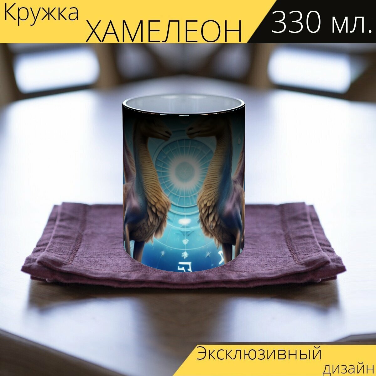 Кружка хамелеон с принтом астрологам "Близнецы, воздух, одинаковые, гороскоп, знак зодиака" 330 мл.