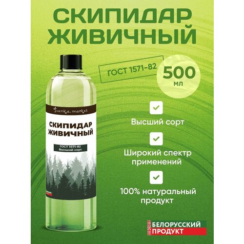 Скипидар Живичный. Скипидарная ванна 500 мл