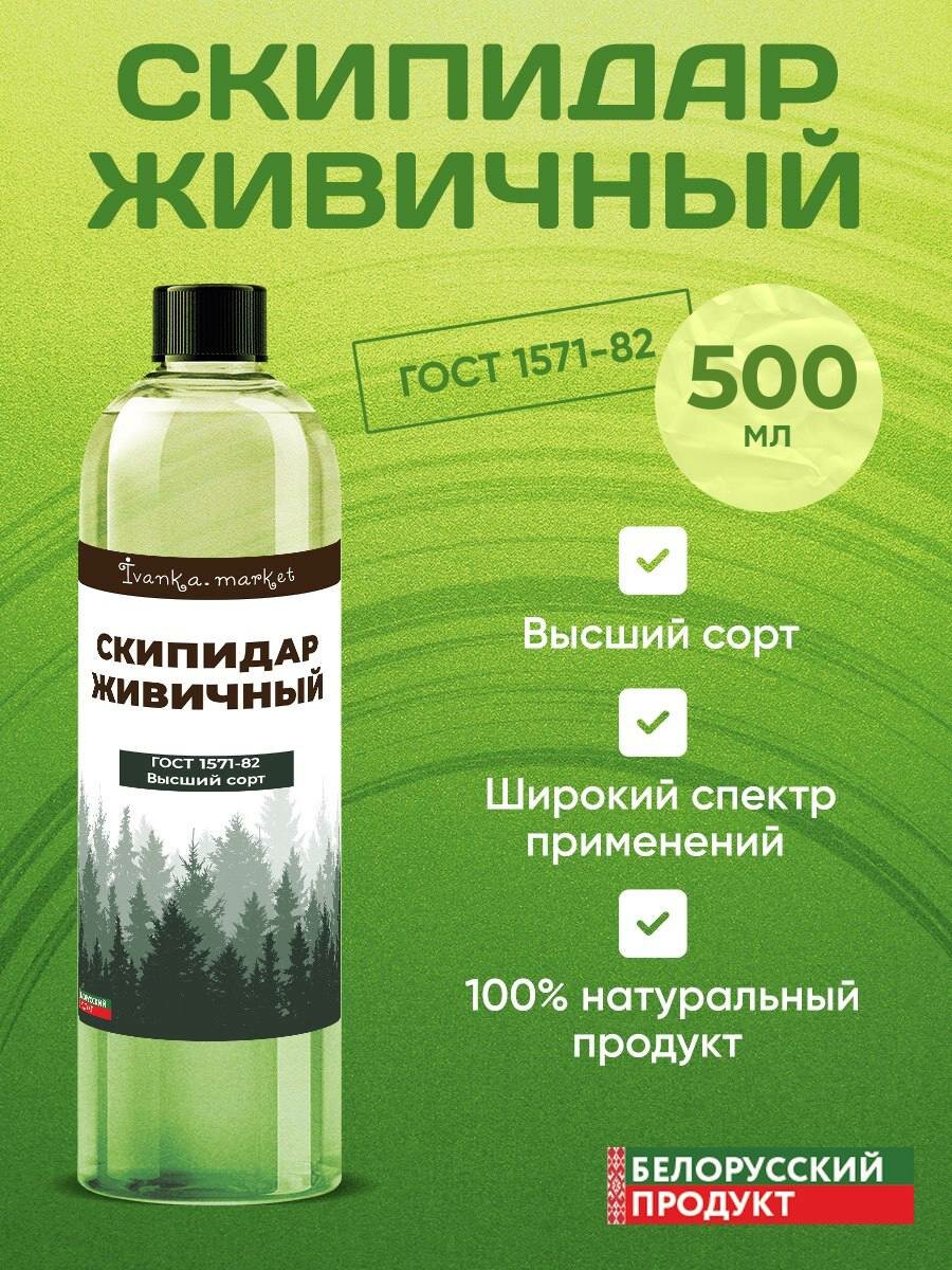 Скипидар Живичный. Скипидарная ванна 500 мл