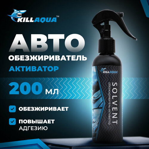 Обезжириватель-активатор для кузова автомобиля Killaqua Solvent