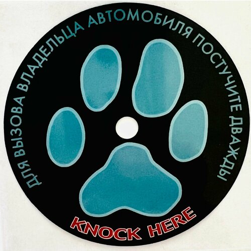 Наклейка оригинальная SCHER-KHAN под датчик вызова водителя на лобовое стекло 42000₽