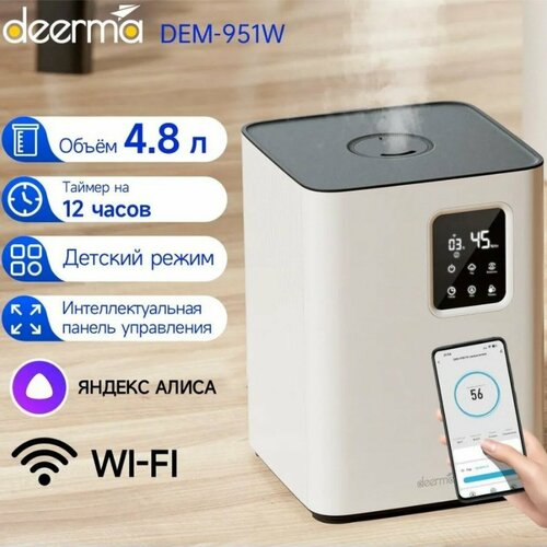 Увлажнитель воздуха DEERMA DEM-F951 RU с Wi-Fi и голосовым управлением Белый 8210₽