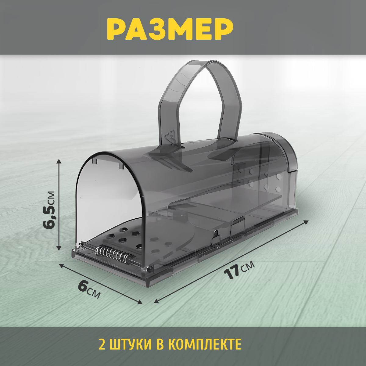 Изображение Мышеловка гуманная