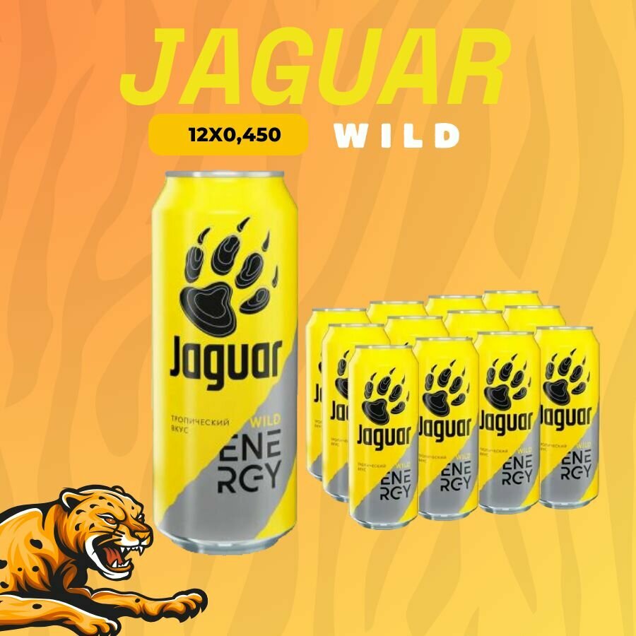 Энергетический напиток Jaguar (Ягуар) wild, 0,45л/12шт