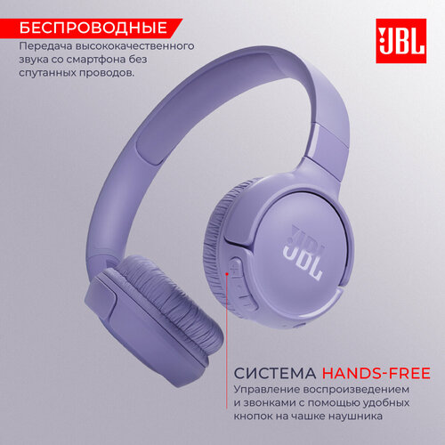 Беспроводные наушники JBL Tune 520BT 240000₽