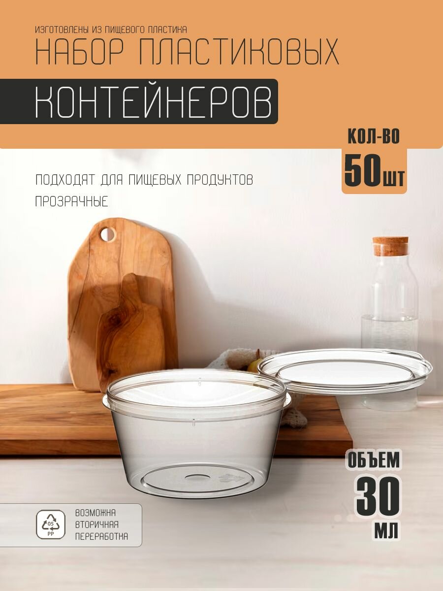 Пластиковый контейнер/банка 30 мл 50 шт