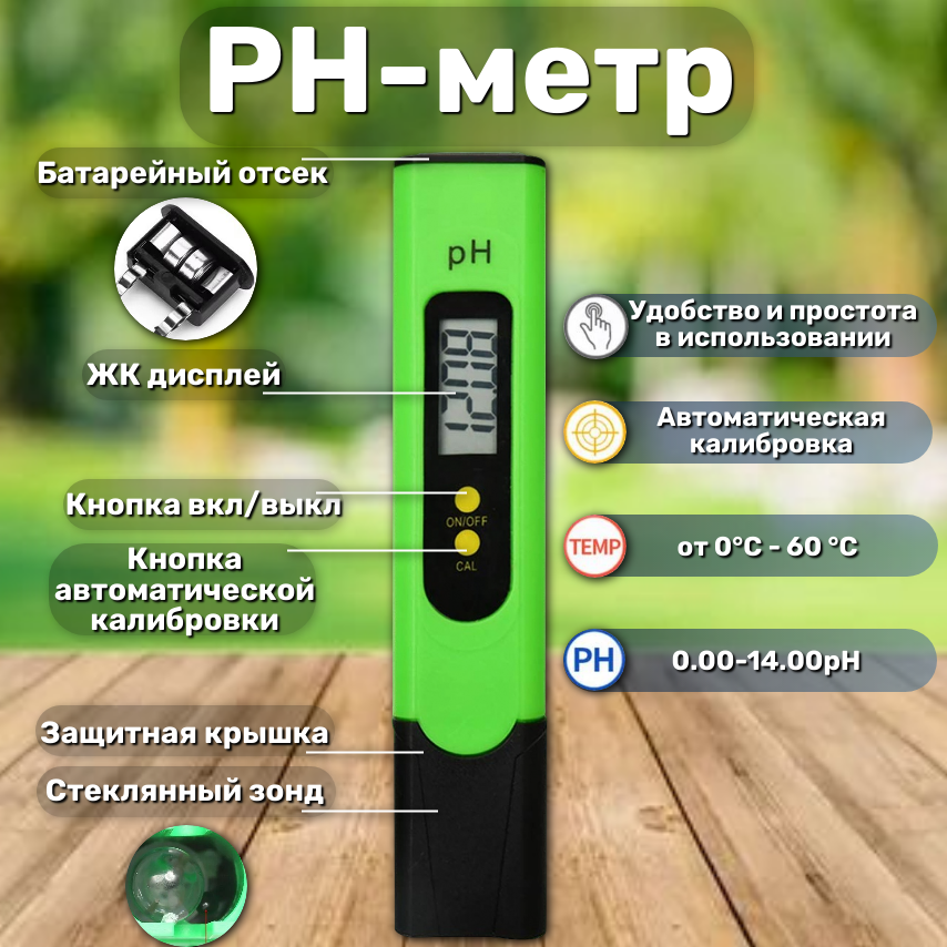 PH-метр для воды, электронный. Новейшая модификация, с набором для калибровки в пластиковом чехле. — фото 1