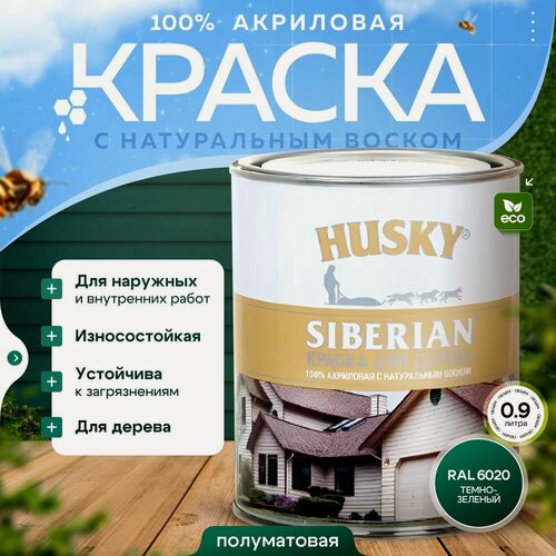 Изображение товара Краска по дереву HUSKY SIBERIAN Темно-зелёный RAL 6020, акриловая полуматовая, 0,9л