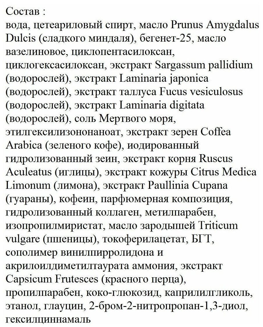 Картинки Антицеллюлитный крем-лифтинг для тела «горячая формула» 200 мл