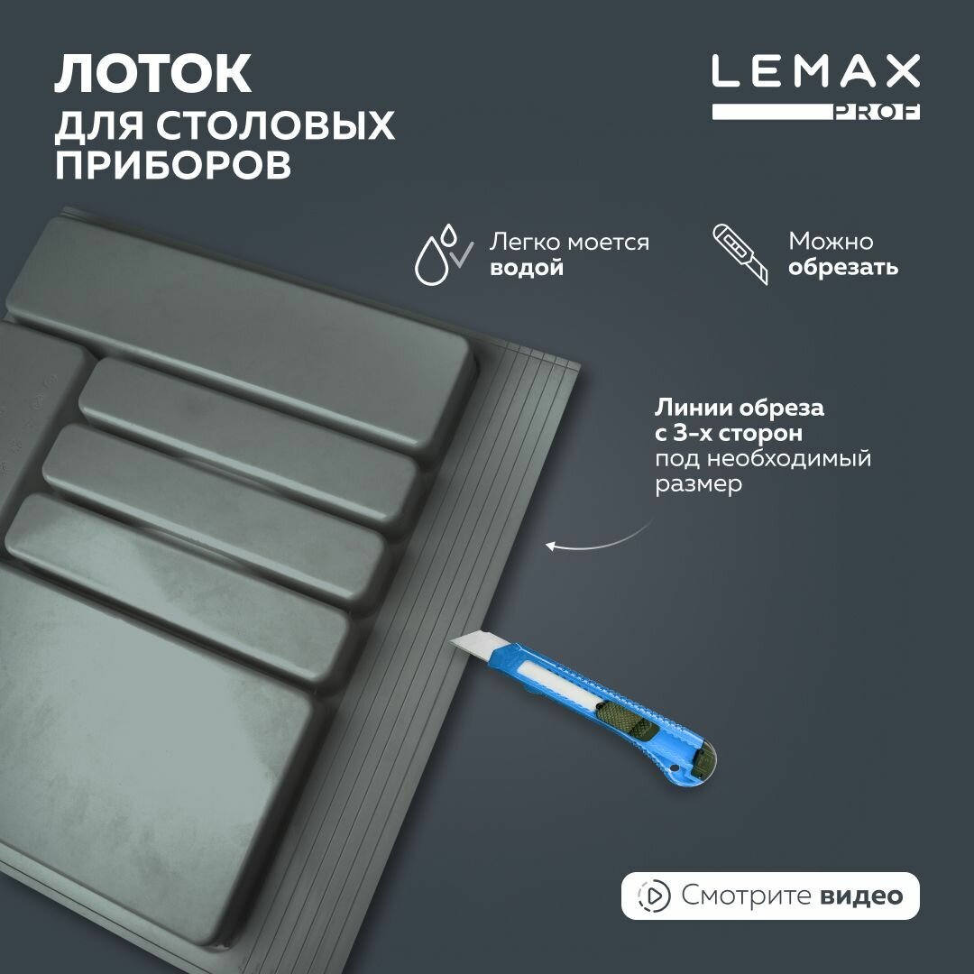 Лоток для столовых приборов Lemax prof на 6 секций / Органайзер для ложек и вилок в ящик 600 мм / Цвет: Вулканический серый — фото 1