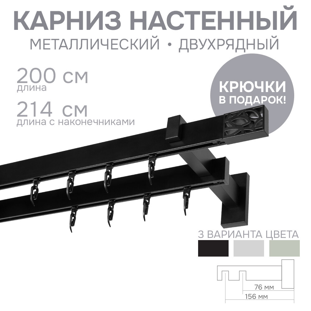 Карниз для штор двухрядный Хай Тек 