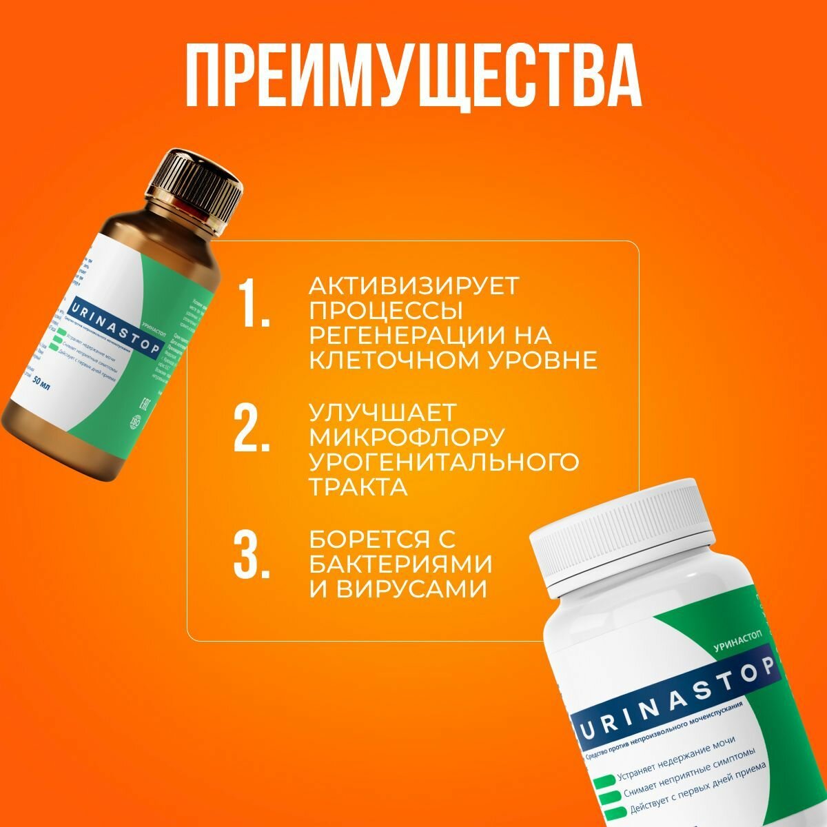 Препараты Для Мочеполовой Системы Мужчин Комплекс для мочеполовой системы 2в1 "Urinastop" капли 50 мл + банка 60 капсул / Уринастоп