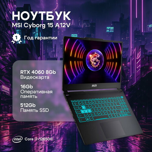 Ноутбук MSI Cyborg 15 A12VF-868RU Intel Core i7-12650H16GbSSD512GbRTX 4060 8Gb156IPSFHD144HzWin11black 9S7-15K111-868 164379₽