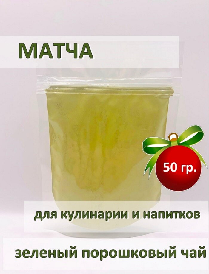 Чай Матча зелёная, All Natural, натуральная растёртая растворимая, матча порошок, 50гр