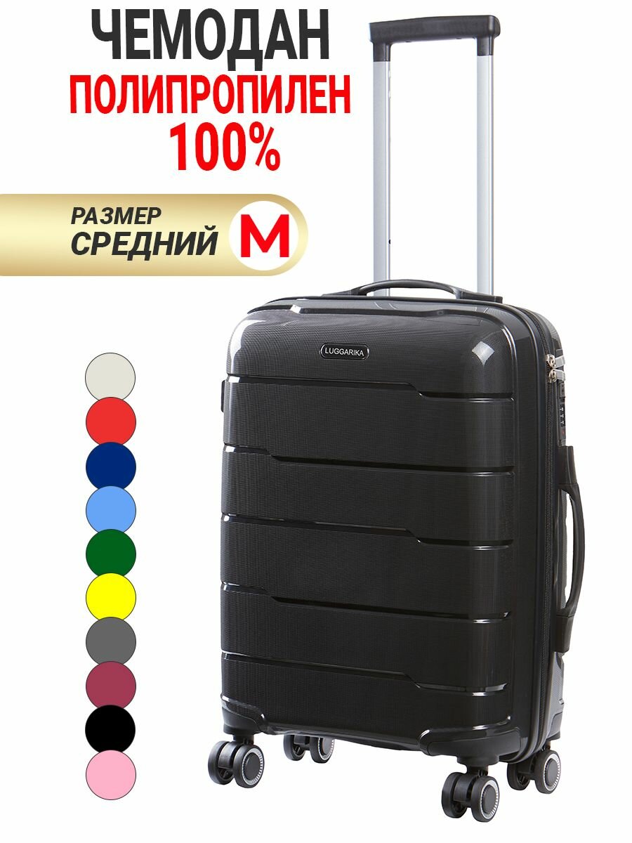 Чемодан LUGGARIKA 