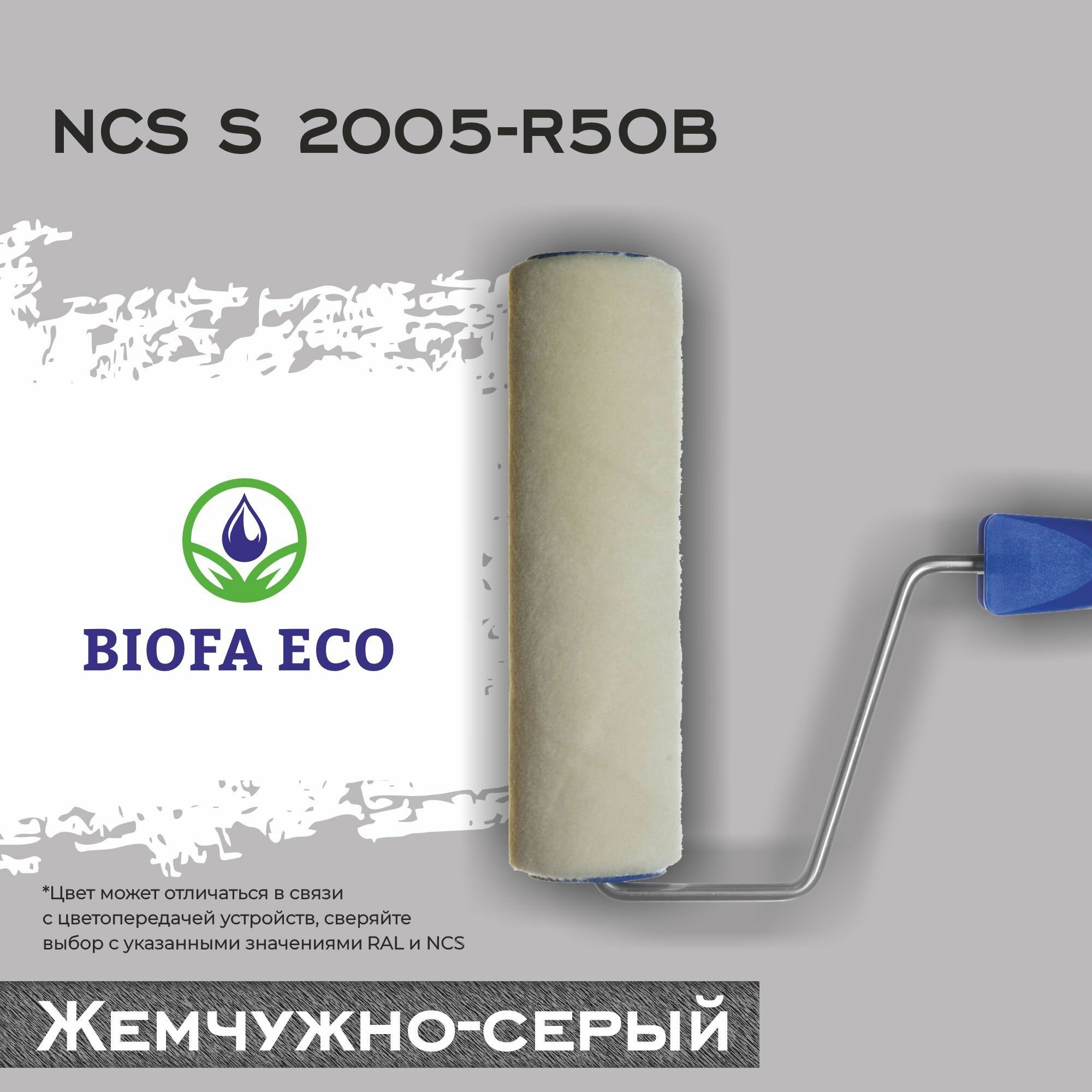 Краска BIOFA ECO NANO для деревянных фасадов, укрывистая, полуматовая, цвет жемчужно-серый, 1,3 кг — фото 1