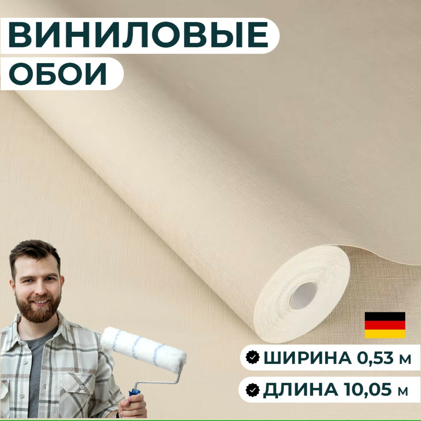 Обои однотонные ширина 53 см. Матовые моющиеся без подгона. Эффект окрашенных стен серые бежевые. В спальню зал кухню гостиную.