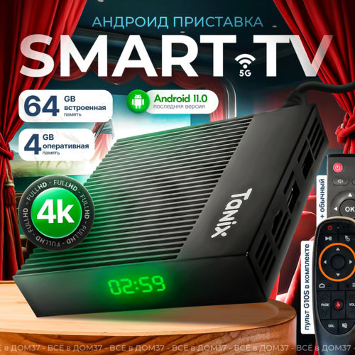 Tanix X4 Pro прошивка slimbox Android 11 смарт приставка для телевизора с памятью 464 Gb 6499₽