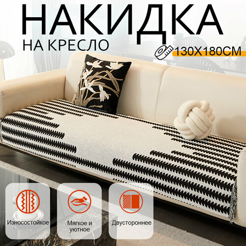 Покрывало на диван плед на диван пледы и покрывала покрывало на кровать плед шенилл современное покрывало для дивана в стиле INS с Черно белое размер 130X180 1678₽