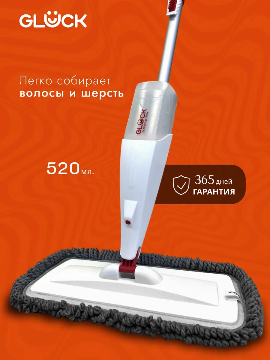 Швабра с распылителем Spray Mop ULTRA