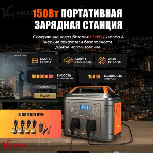 Портативная зарядная станция 150 Вт 48000 mAh NIKASS 2200000₽