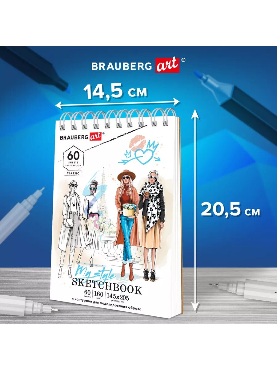 Скетчбук BRAUBERG "7 Силуэтов", формат А5, на гребне, 60 листов, с шаблонами — фото 1