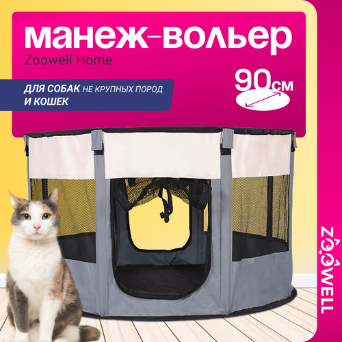 Переноска для животных ZooWell Home (манеж) размер M, серый 90х60 см