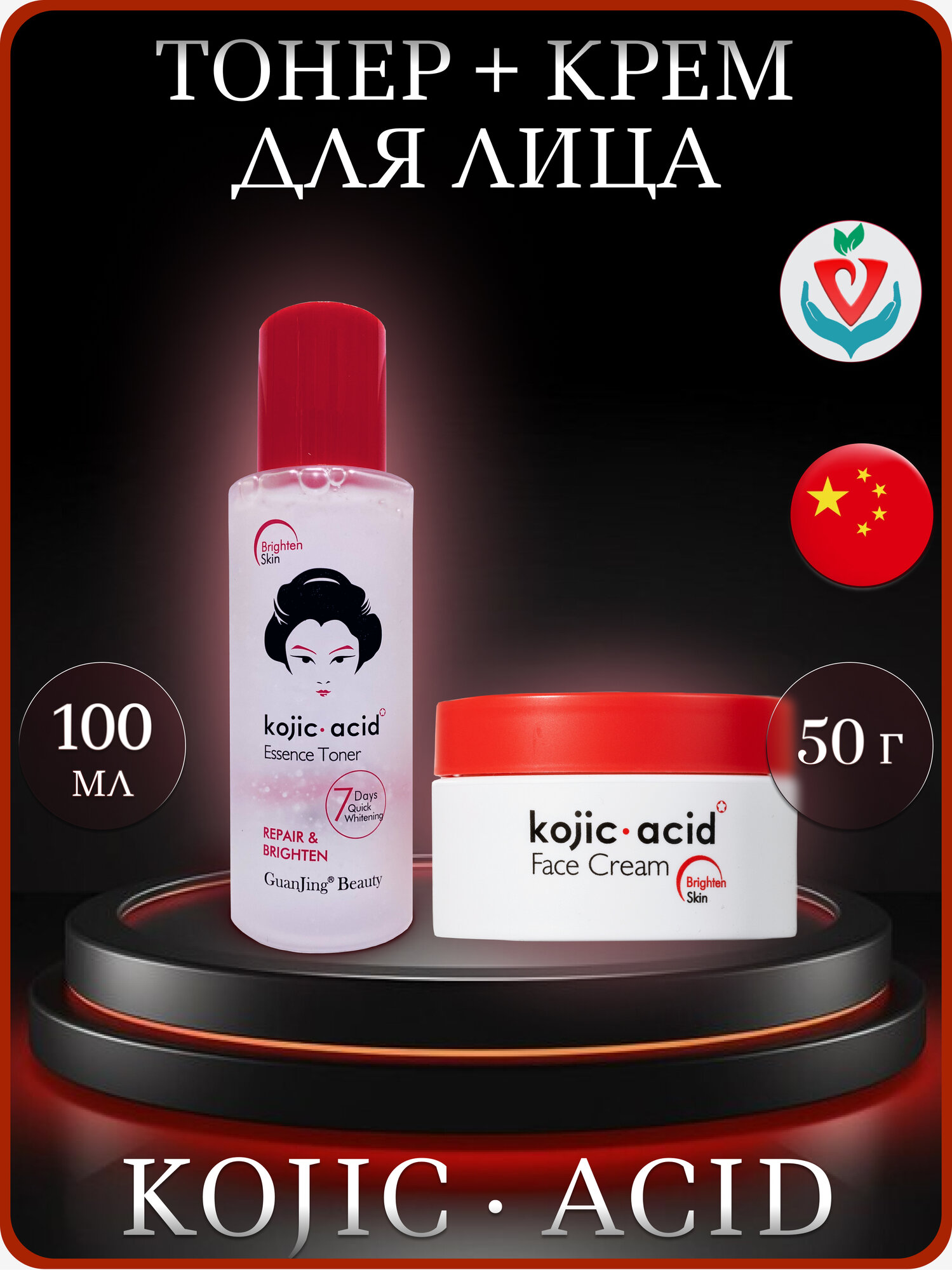 Комплекс осветляющий уход Kojic Acid от пигментных пятен тонер + крем