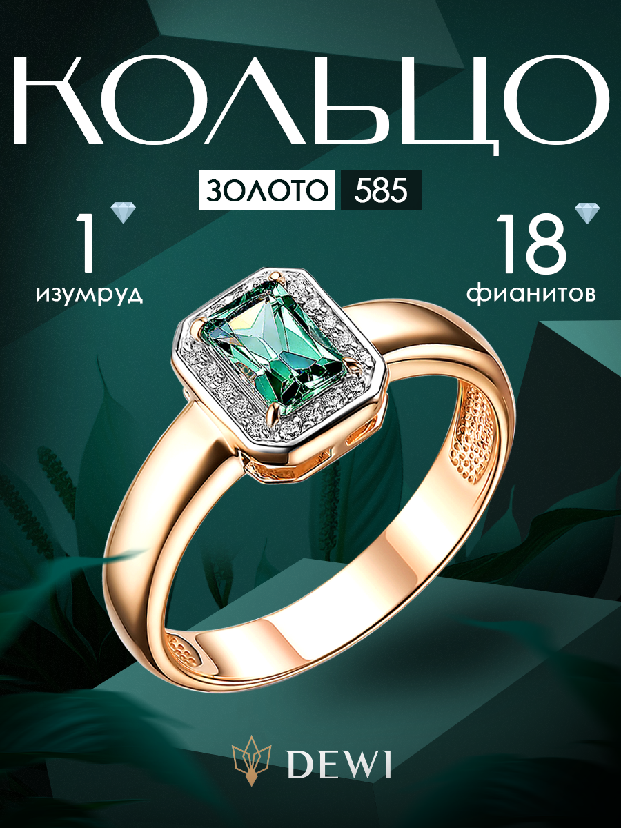 Кольцо Dewi 