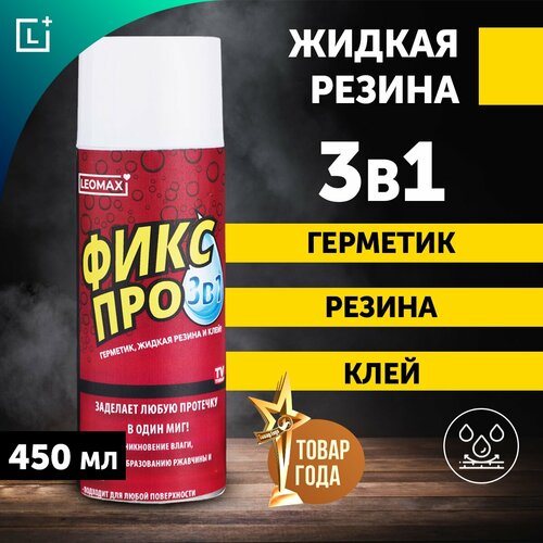 фото Жидкая резина фикс про 3в1, leomax, белый, 1 шт