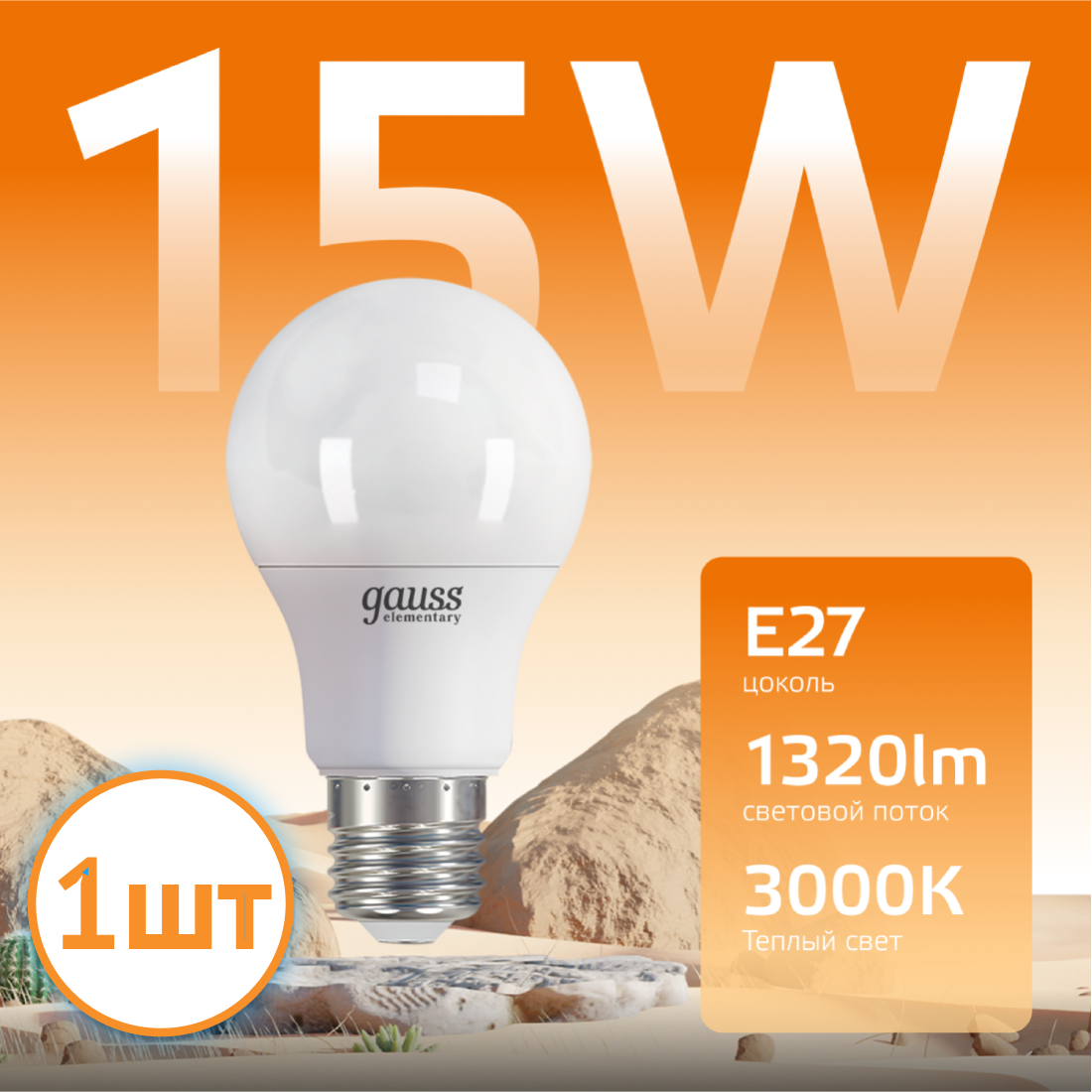 Лампочка светодиодная Gauss Elementary 15В эквивалент 120W 3000K 1320Лм E27 груша
