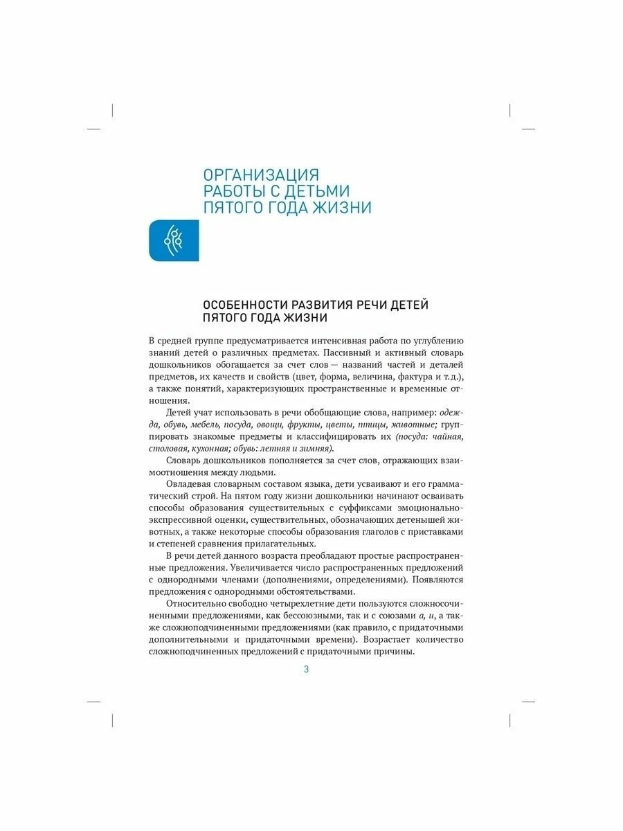 Развитие речи в детском саду от рождения до школы Конспекты занятий с детьми 4-5 лет, ФГОС — фото 1
