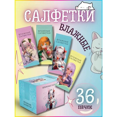 Влажные салфетки Cotto Lina целулозные универсальные, Аниме, 36 упаковок х 8 шт. в шоу-боксе
