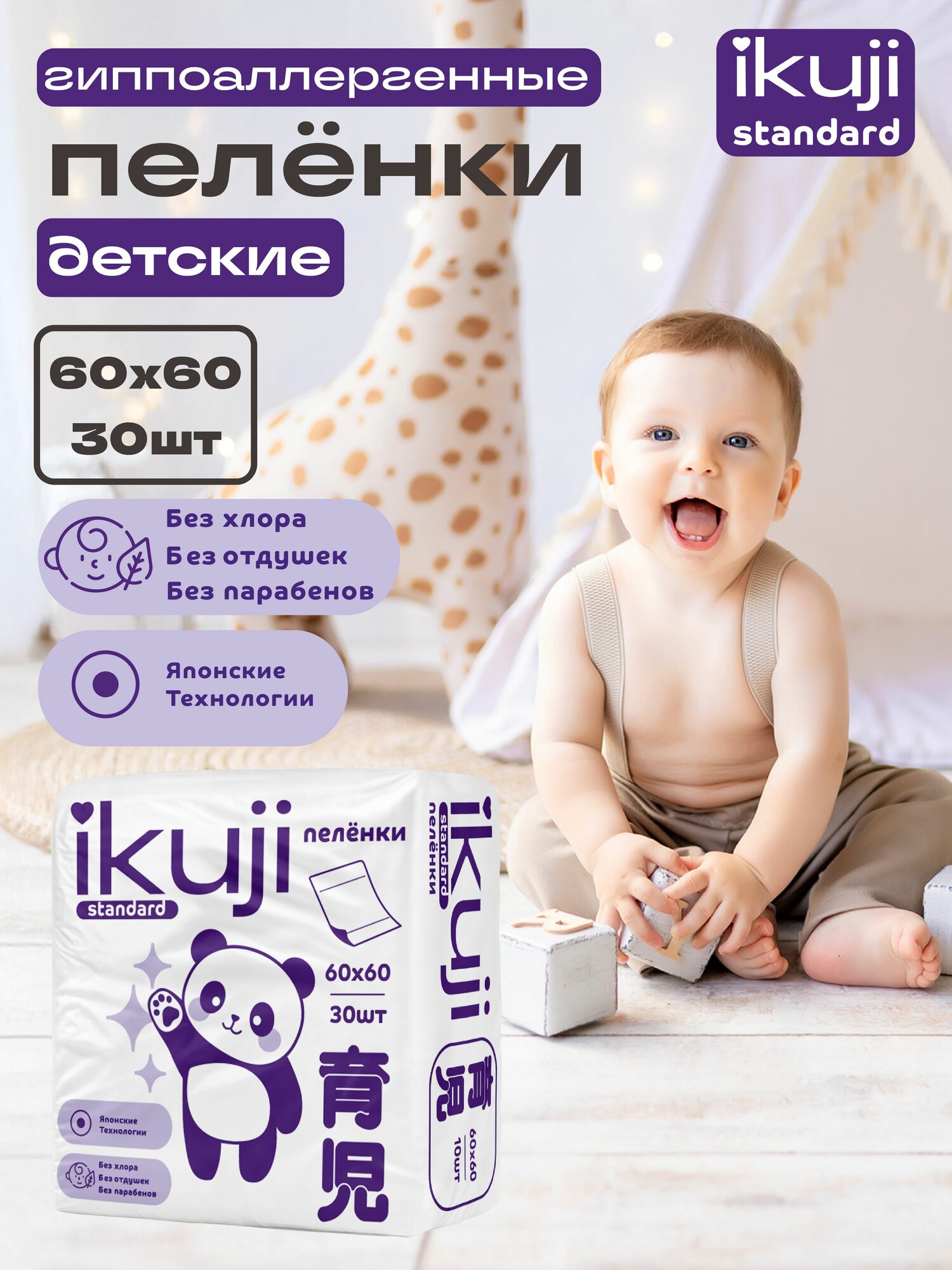 Пеленки Детские Одноразовые 40х60 IKUJI Standart 30 шт