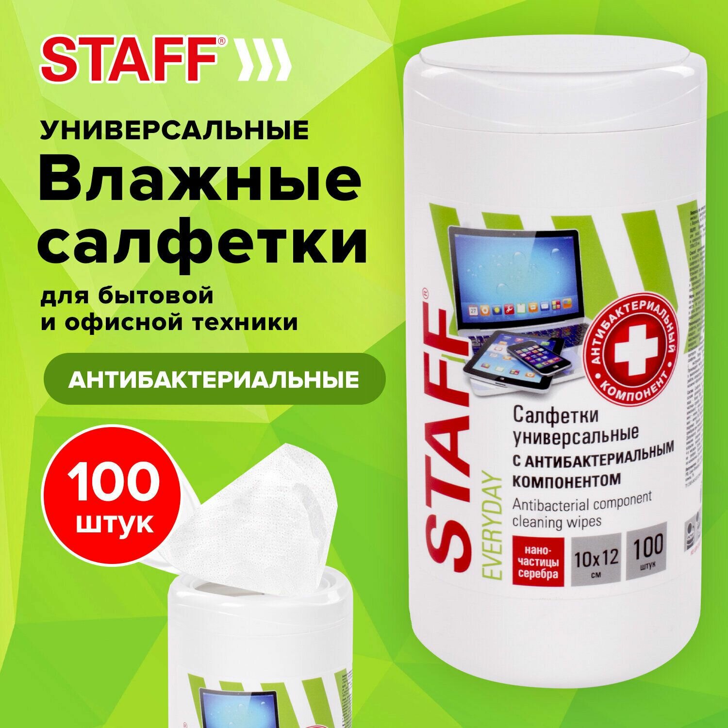 Салфетки универсальные Staff антибактериальные универсальные Everyday 10x12 см 100 штук