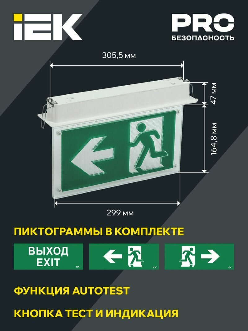 Аварийно-эвакуационный светодиодный светильник IEK ССА3001 встраиваемый. 3ч 3w двусторонний сменный LSSA0-3001-3-20-K03