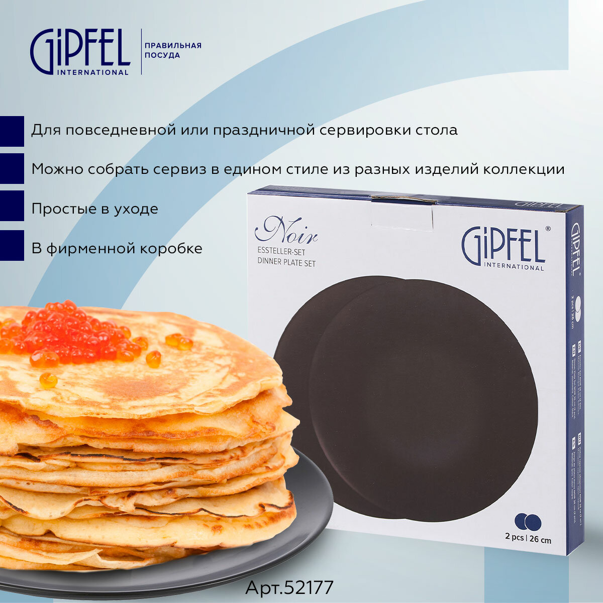 Набор тарелок Gipfel Noir 52177 26 см - фото №4