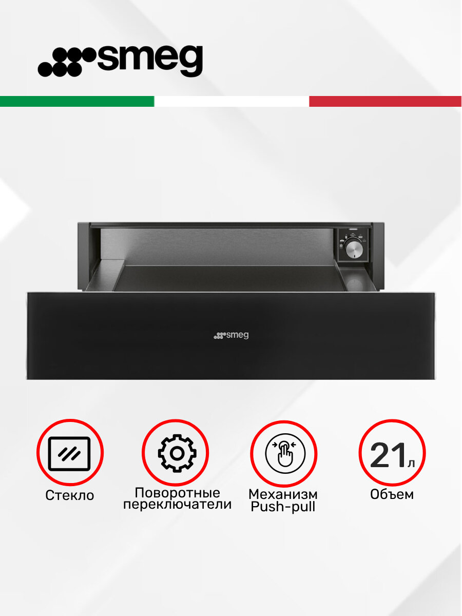 Подогреватель посуды Smeg CPR115B3, черный