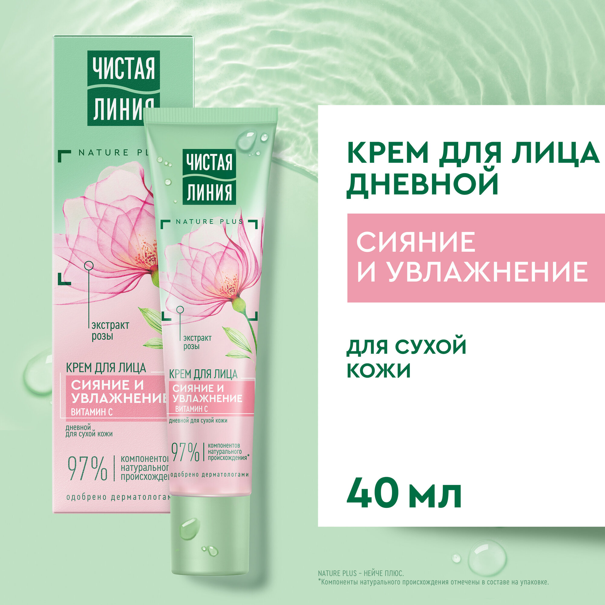 Крем для лица дневной Чистая Линия увлажняющий с витамином C, для сухой кожи, 40 мл (4 шт)