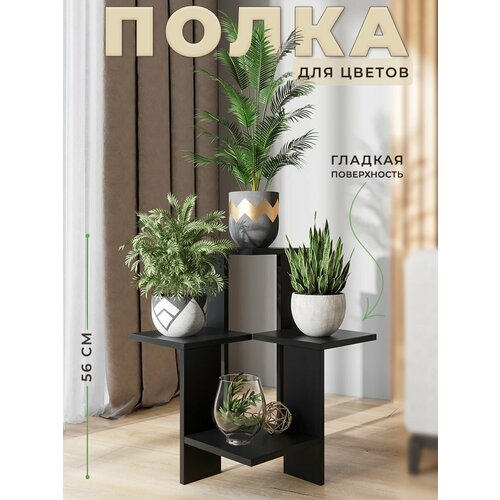 фото Полки напольные для цветов чёрные философия уюта