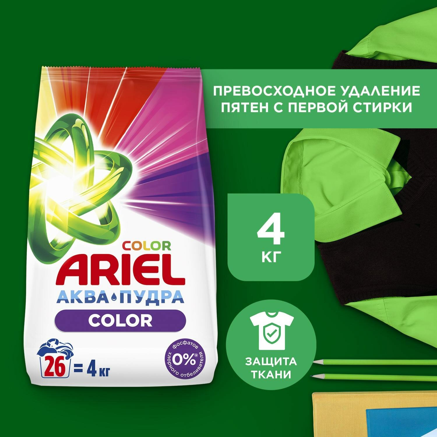 Ariel Color Порошок стиральный автомат Аква-Пудра Color 4кг 4015600431068 — фото 1