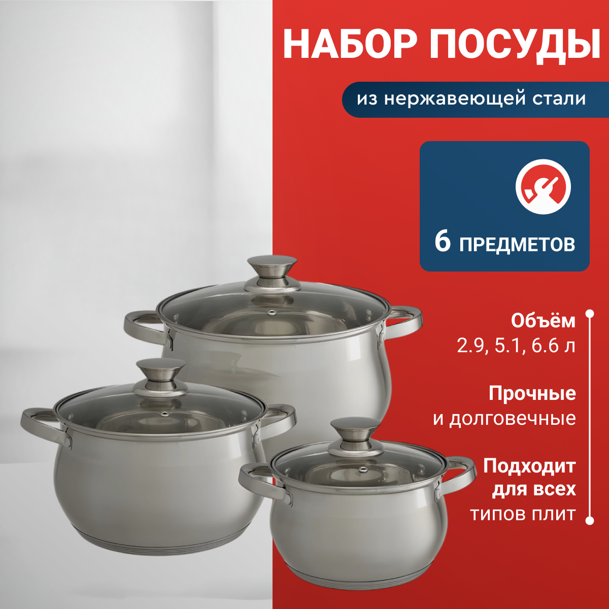 Набор кастрюль Webber BE-615/6, 6 предметов, для всех типов плит, нержавеющая сталь, серебристый