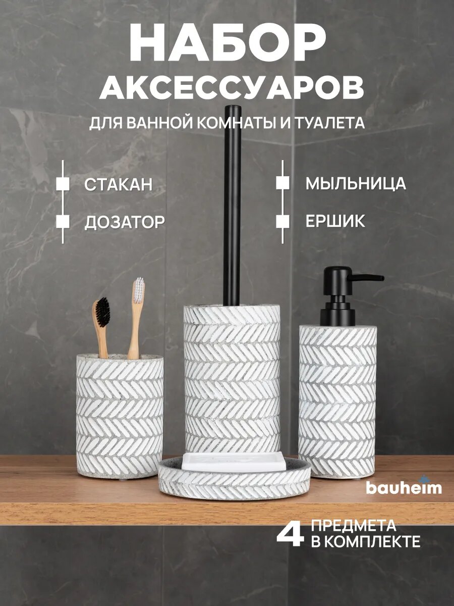 Набор для ванной комнаты