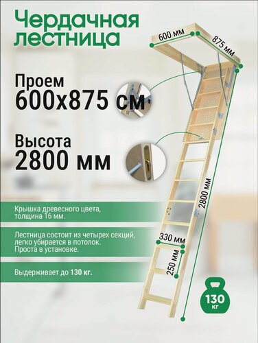 Изображение товара Лестница чердачная деревянная с люком 60х87,5 см, высота 280 см / ЧЛ-11