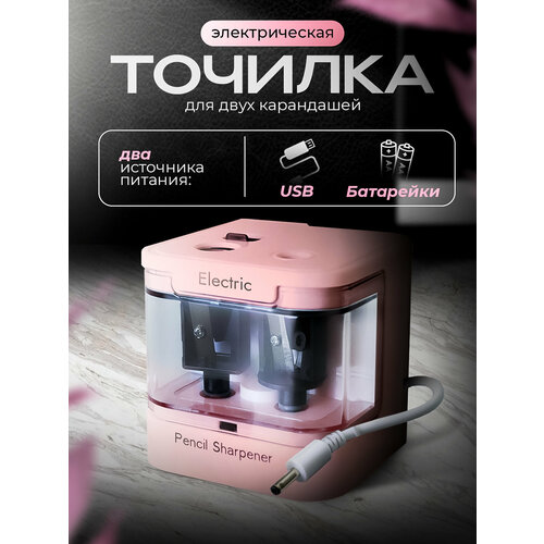 Точилка PRO.tect для 2 карандашей электрическая с кабелем для зарядки, Розовая