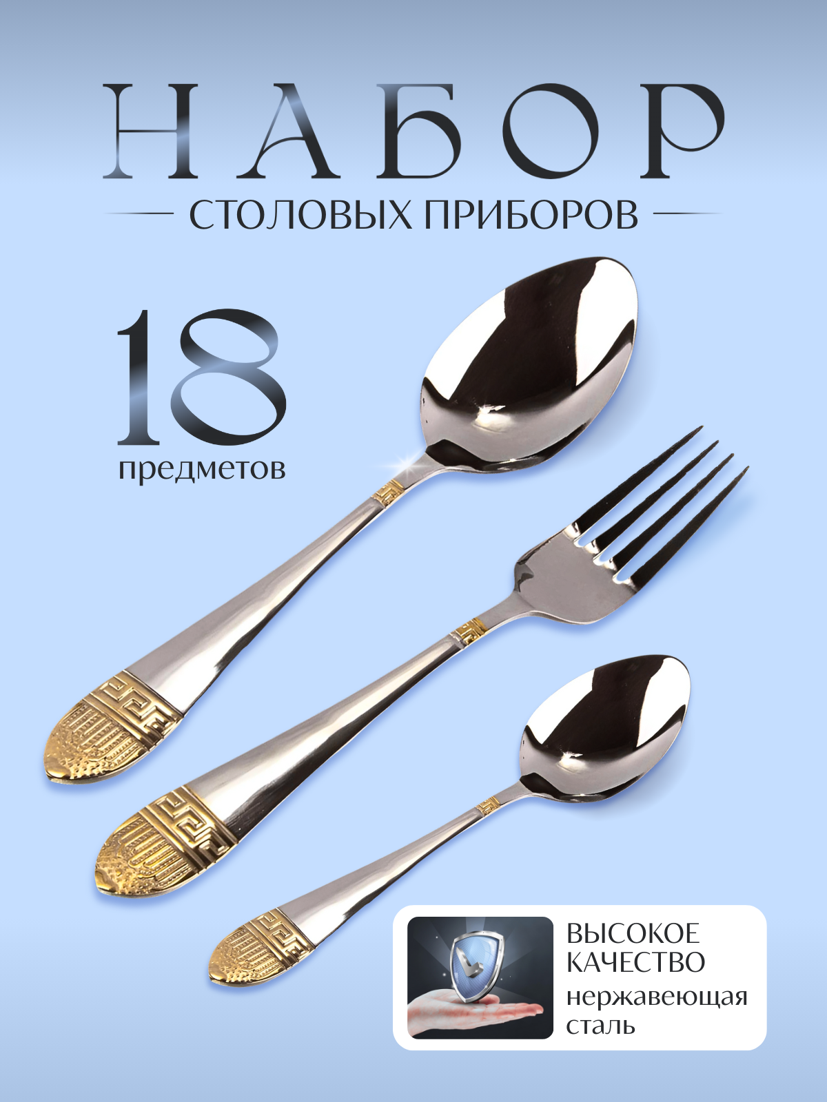 Набор столовых приборов See We Versa на 6 персон18 штук нержавеющая сталь позолота набор ложек и вилок
