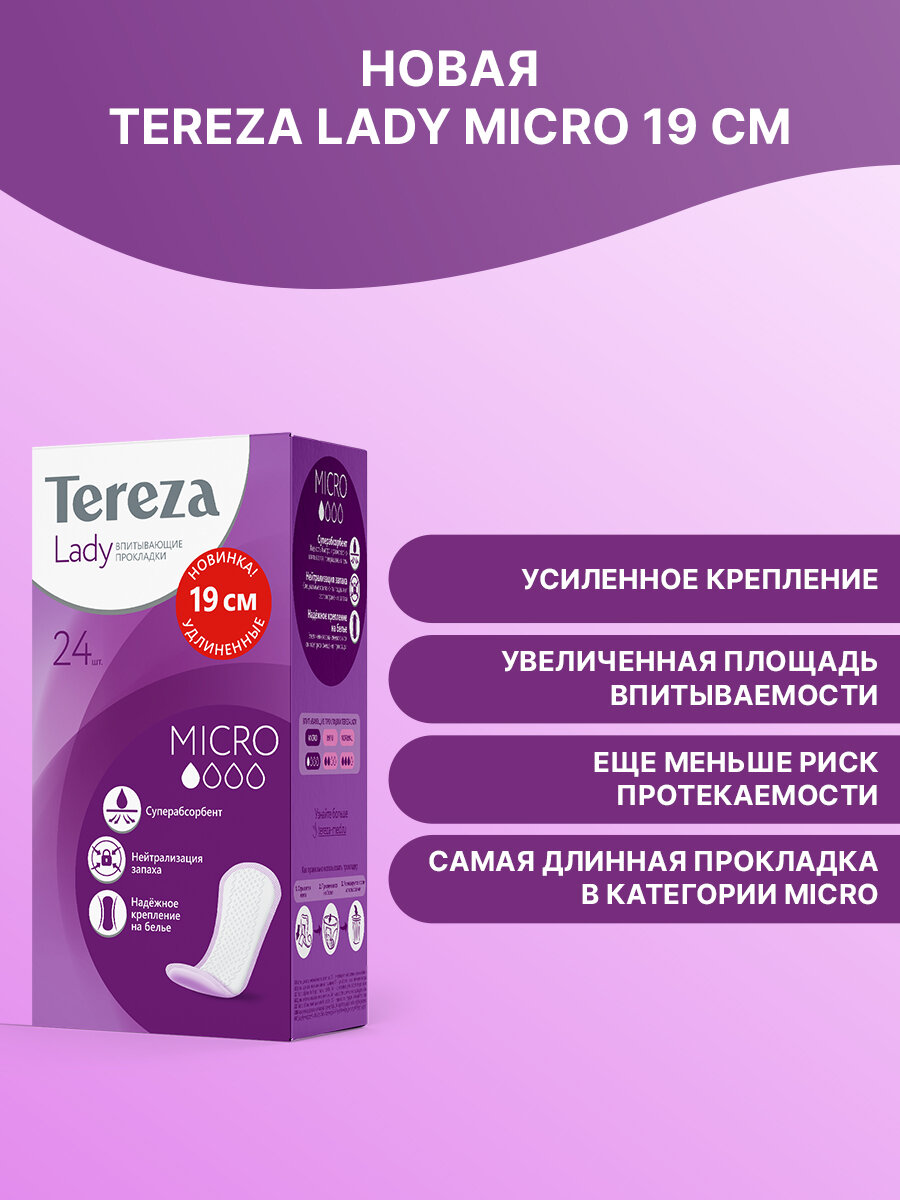 Прокладки Урологические Урологические прокладки для женщин TerezaLady Micro 48 шт (24 х 2 уп)