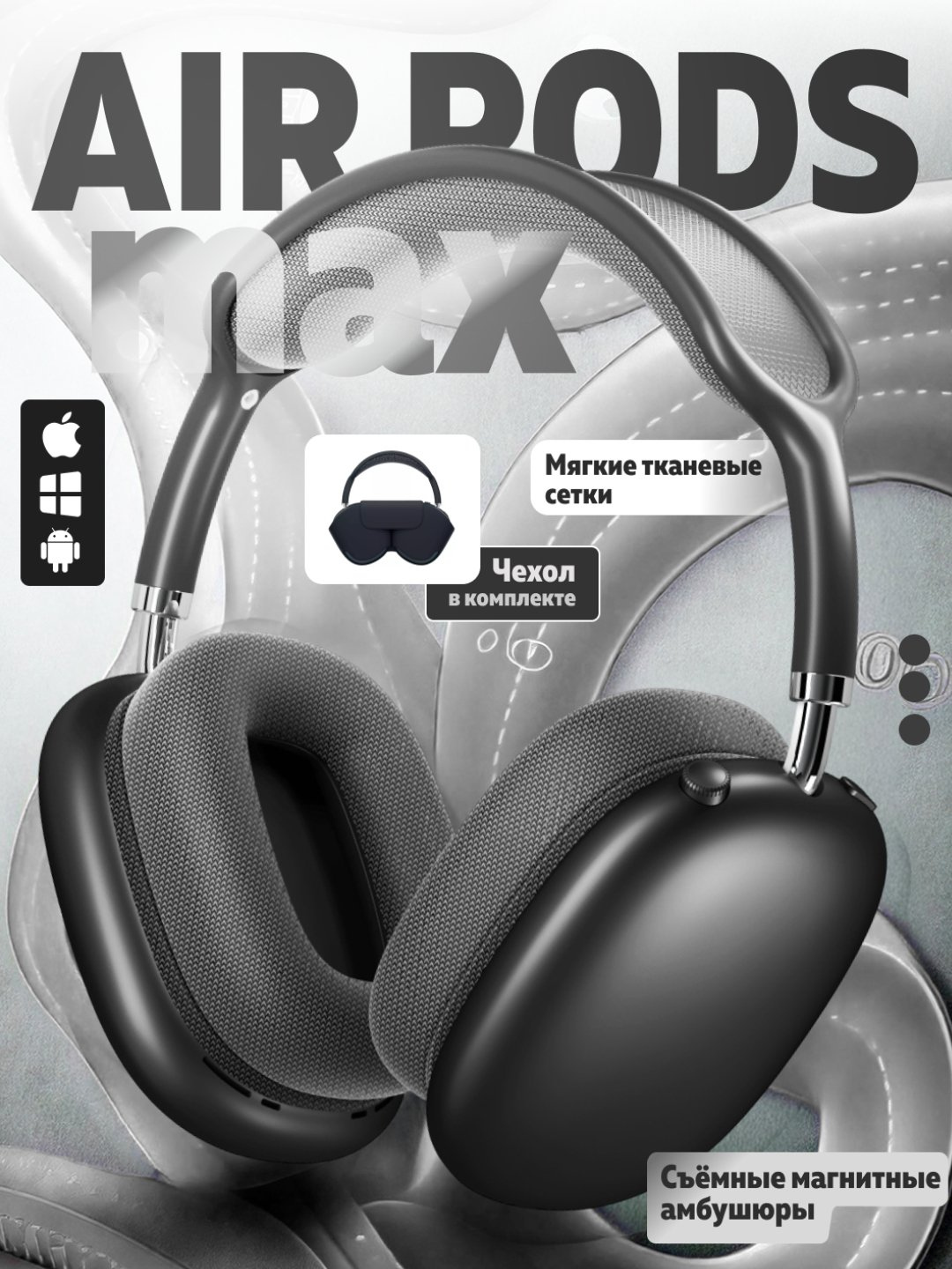 Беспроводные Bluetooth наушники Air Pods Max, с чехлом, для подарка